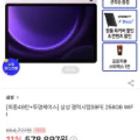 갤럭시탭 S9 FE WiFi 256GB+투명케이스 삼성카드 494,006원