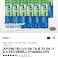 오랄비 성인 칫솔 초미세모 그린티 12입