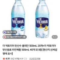 더 빅토리아 탄산수 플레인 500mL 20개+더 빅토리아 탄산음료 파인애플 500mL 40개 외 8종