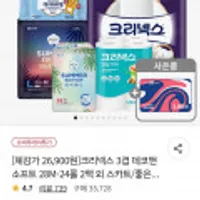 크리넥스 3겹 데코앤소프트 [28Mx24롤]x2팩+네페1천원