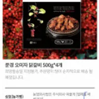 오미자닭갈비 500g 4팩