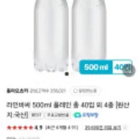 동아오츠카 라인바싸 탄산수 500ml x40페트