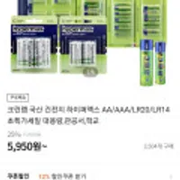 크린랩 국산 건전지 하이퍼맥스 AA/AAA 40알+2알증정