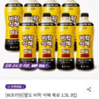 팔도 비락 식혜 제로 1.5L 8입