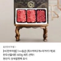 1++ 투쁠한우 선물세트 600g