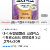 (1+1)유한킴벌리 크리넥스 수프림소프트 천연펄프 3겹 27M30R
