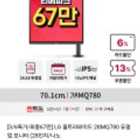 LG 울트라와이드 28MQ780 듀얼업 모니터