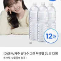 제주 삼다수 그린 무라벨 2L X 12병