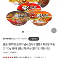 팔도 왕뚜껑 110g 18개입