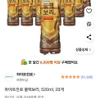 하이트진로 블랙보리, 520ml, 20개