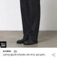 일꼬르소 히든밴딩 세미 와이스 슬랙스