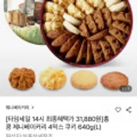 홍콩 제니베이커리 4믹스 쿠키 640g(L)