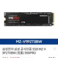 삼성 990PRO SSD 2테라
