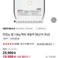 맛있는쌀 10kg 백미 새청무 상등급