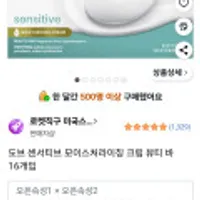 도브 센서티브 모이스처라이징 크림 뷰티 바 16개입