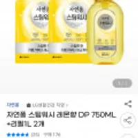 자연퐁 스팀워시 레몬향 DP 750ML+리필1L 2개 3세트
