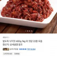 낙지젓 400g