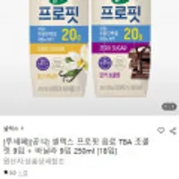 셀렉스 프로핏 음료 TBA 초콜릿 9입 + 바닐라 9입 250ml