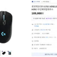 로지텍코리아 G703 WIRELESS HERO 무선게이밍마우스
