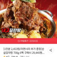 뼈없는 순살감자탕 700g 6팩+라면사리 증정