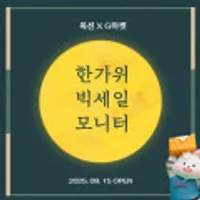 한가위 빅세일 삼성/ LG/ 알파스캔/ 필립스 모음전 1편(FHD/ QHD)