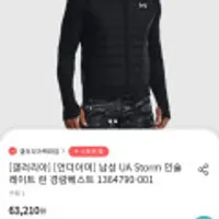 언더아머 남성 UA Storm 인슐레이트 런 경량베스트