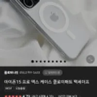 아이폰 15 프로맥스 맥세이스 케이스 외 아이폰12~16