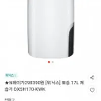 위닉스 뽀송 17L 제습기 DXSH170-KWK (네이버 )