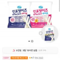 동원 덴마크 인포켓치즈 20g 20개+인포켓 오리지널 증정