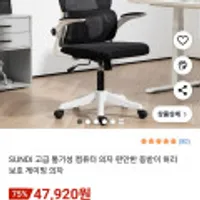 SUNDI 고급 통기성 컴퓨터 의자 편안한 등받이 허리 보호 게이밍 의자