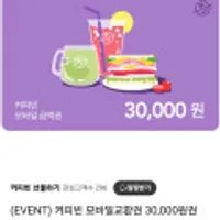 커피빈 3만원권 20% 할인