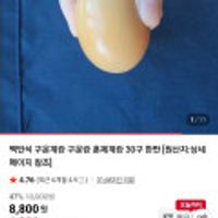 맥반석 구운계란 대란 30구 2판