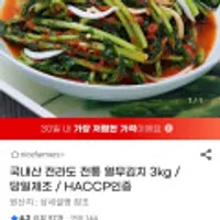 전라도 열무김치 3kg