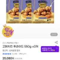 고메치킨 후라이드 550g 3개