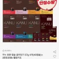 카누 호환 캡슐 골라담기 40캡슐+웰컴키트/본품 총 30개 증정