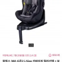 다이치 원픽스 360 시즌2 카시트 + 보호매트