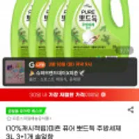 피죤 퓨어 뽀드득 주방세제 솔잎향 3L X 4통