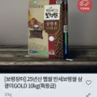 2025년도 햅쌀 특등급쌀 10KG 1포대 충남 보령시 삼광미