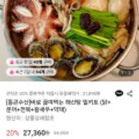 바로 끓여먹는 해신탕 밀키트 (닭+문어+전복+왕새우+약재)