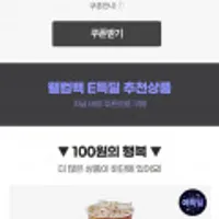 6월1일이후미구매자 메가커피/cu 100원딜