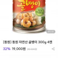 동원 골뱅이 300g 4캔