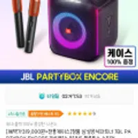 JBL PARTYBOX ENCORE 블루투스 스피커+케이스 증정 타임딜