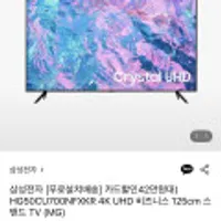 삼성전자 4K UHD 비즈니스 125cm 스탠드 TV