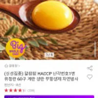 난각번호1번 유정란 60구 무항생제 자연방사