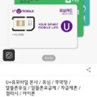 U+유모바일 본사 / 알뜰폰 유심