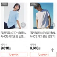 탑텐밸런스 반바지/ 티셔츠 (3만 무배)