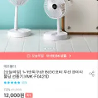 BLDC모터 무선 접이식 폴딩 선풍기 2개 VMK-F0421D