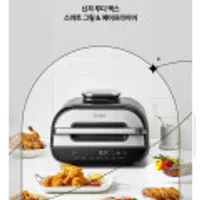 샤크닌자 푸디 맥스 스마트 에어그릴 에어프라이어