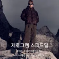 제로그램 구스다운 등 ~80퍼 행사 선착쿠폰 