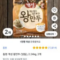 동원 개성 왕만두 2.24KG 2개